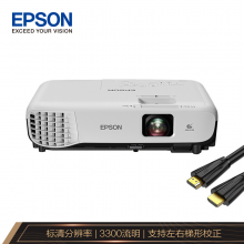 爱普生（EPSON）CB-X05 办公 投影机 投影仪（3300流明 XGA分辨率 支持左右梯形校正