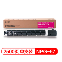 格之格NPG-67红色粉盒 适用佳能C3020 3320 3325 3330 3520 复印机耗材 