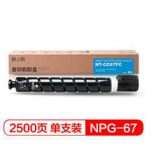 格之格NPG-67青色粉盒 适用佳能C3020 3320 3325 3330 3520 复印机机耗材 