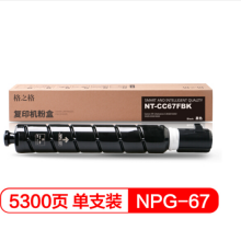 格之格NPG-67 黑色粉盒 适用佳能C3020 3320 3325 3330 3520 复印机耗材 